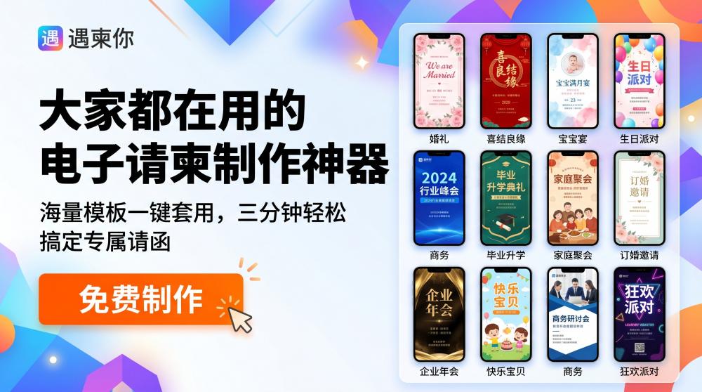 超省心！乔迁新居电子请帖制作教程，新手也能零失误搞定